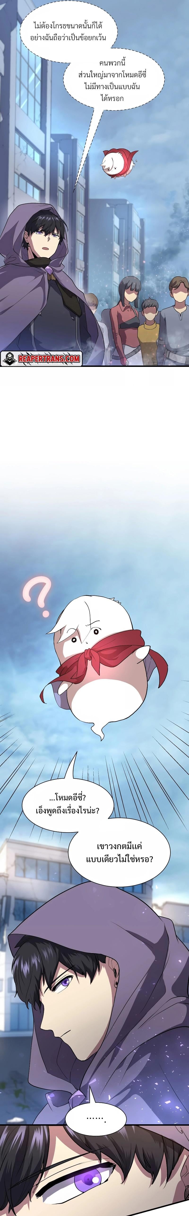 Level Up with Skills เลเวลอัปด้วยสกิลขั้นเทพ ตอนที่ 38 page 18