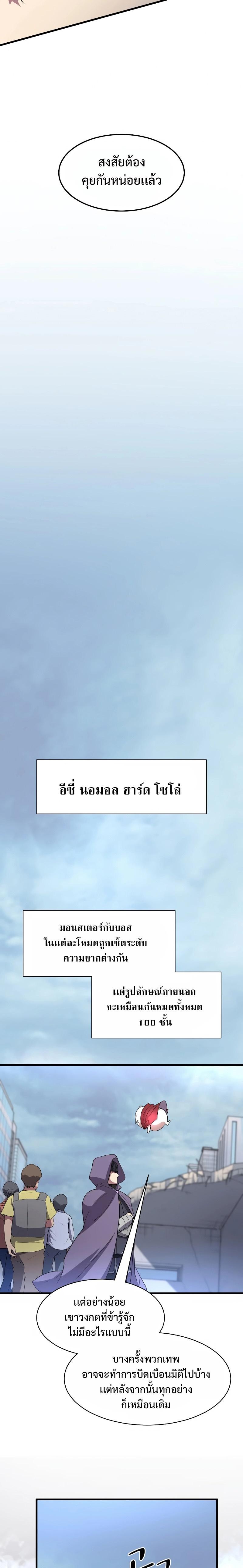 Level Up with Skills เลเวลอัปด้วยสกิลขั้นเทพ ตอนที่ 38 page 19