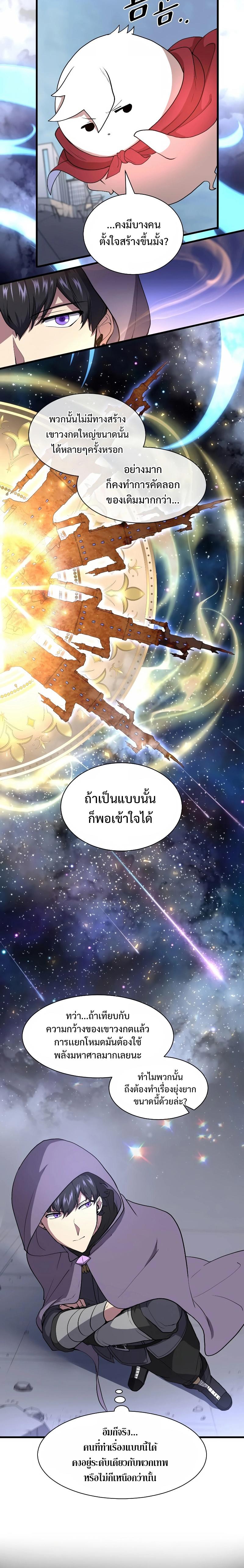 Level Up with Skills เลเวลอัปด้วยสกิลขั้นเทพ ตอนที่ 38 page 20