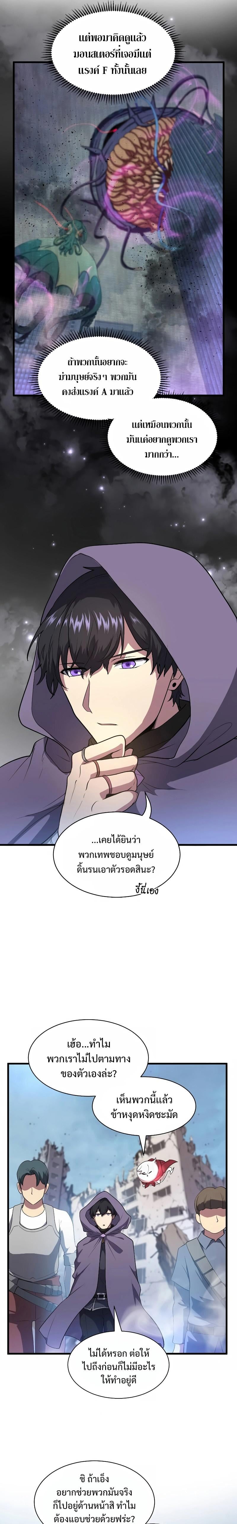 Level Up with Skills เลเวลอัปด้วยสกิลขั้นเทพ ตอนที่ 38 page 21