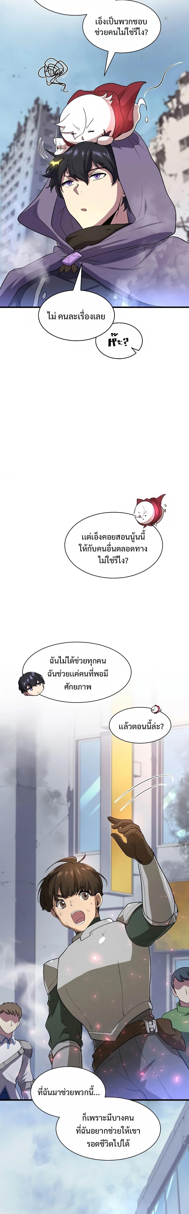Level Up with Skills เลเวลอัปด้วยสกิลขั้นเทพ ตอนที่ 38 page 22