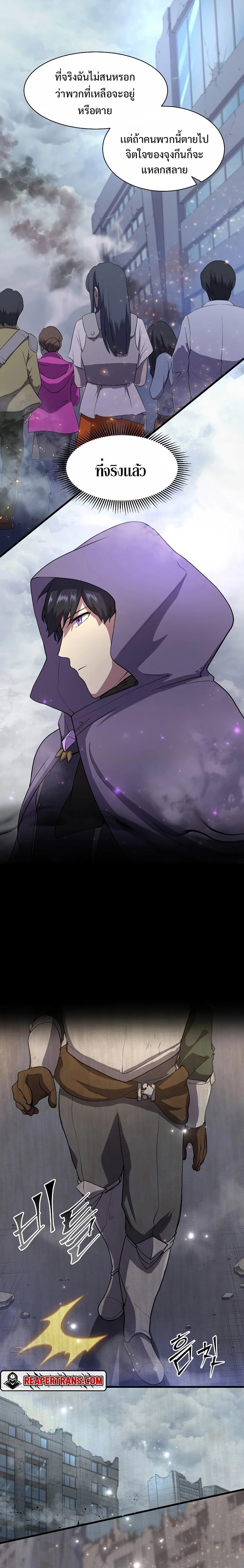 Level Up with Skills เลเวลอัปด้วยสกิลขั้นเทพ ตอนที่ 38 page 23