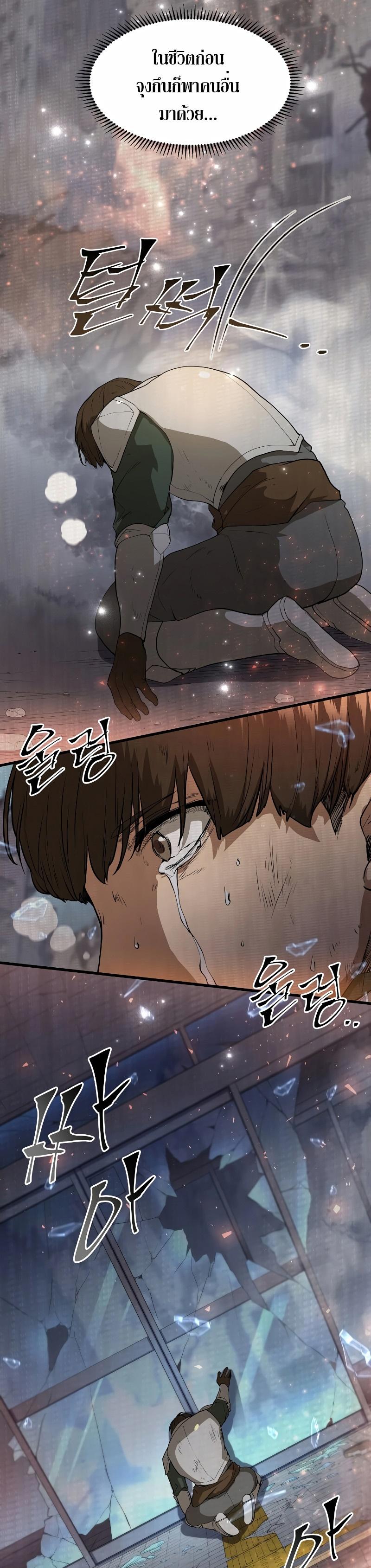 Level Up with Skills เลเวลอัปด้วยสกิลขั้นเทพ ตอนที่ 38 page 24