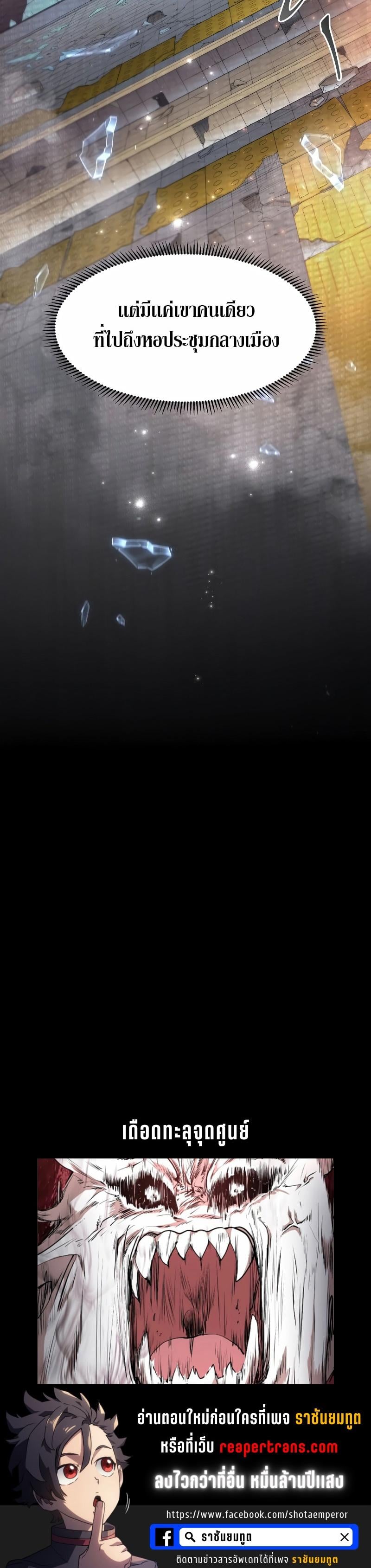 Level Up with Skills เลเวลอัปด้วยสกิลขั้นเทพ ตอนที่ 38 page 25