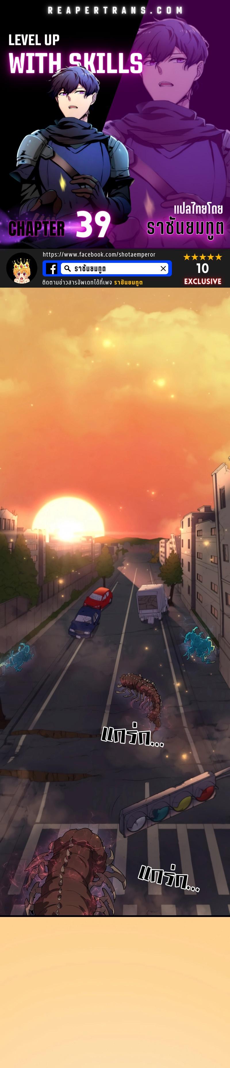 Level Up with Skills เลเวลอัปด้วยสกิลขั้นเทพ ตอนที่ 39 page 0