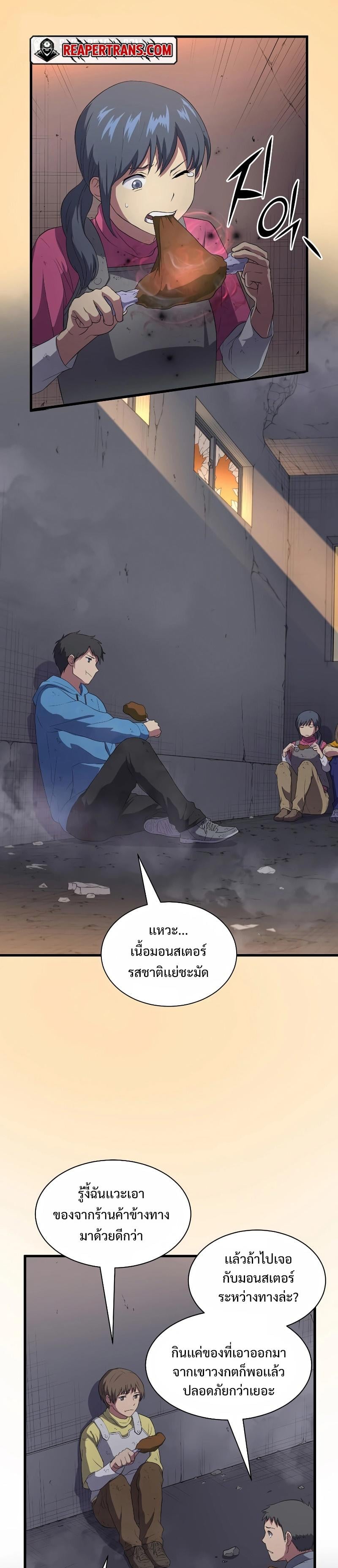 Level Up with Skills เลเวลอัปด้วยสกิลขั้นเทพ ตอนที่ 39 page 1