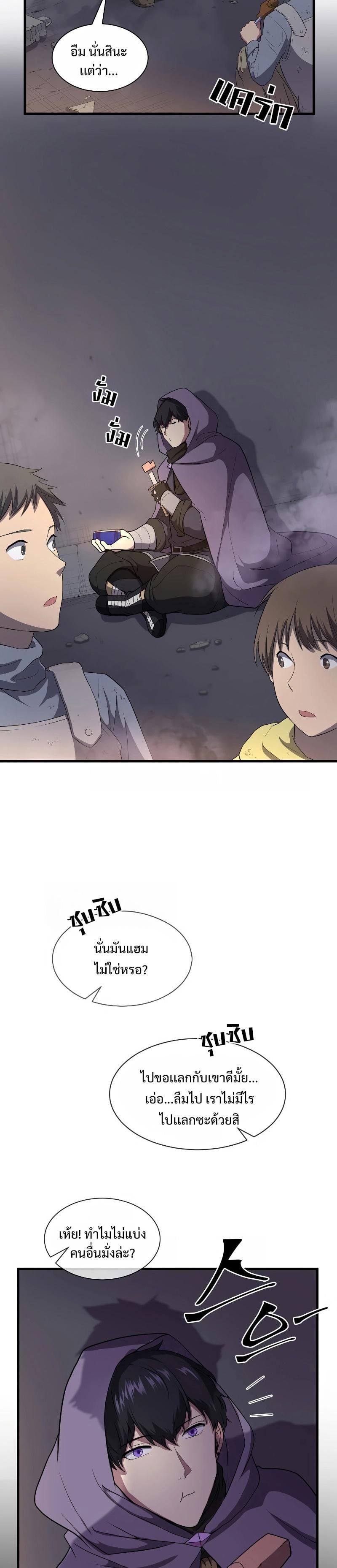 Level Up with Skills เลเวลอัปด้วยสกิลขั้นเทพ ตอนที่ 39 page 2