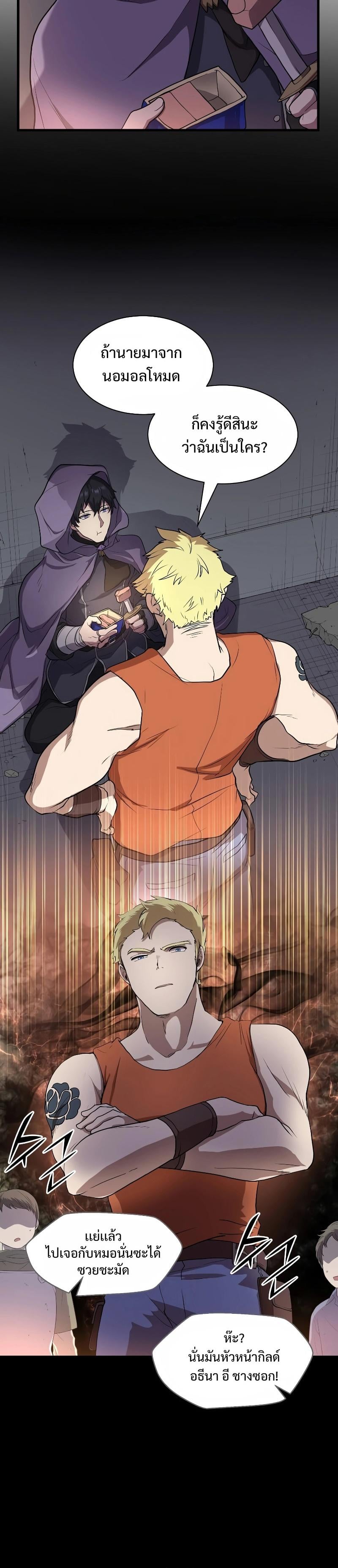Level Up with Skills เลเวลอัปด้วยสกิลขั้นเทพ ตอนที่ 39 page 3