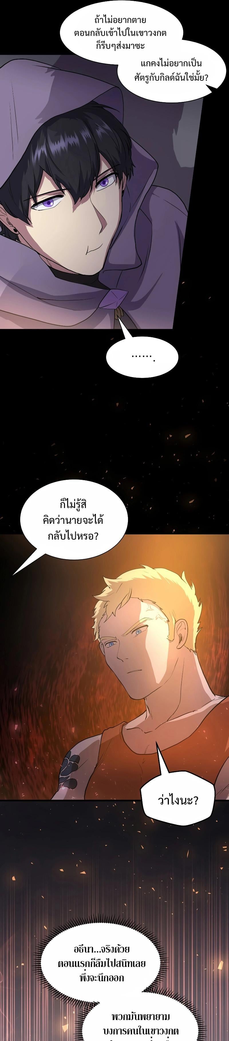 Level Up with Skills เลเวลอัปด้วยสกิลขั้นเทพ ตอนที่ 39 page 4