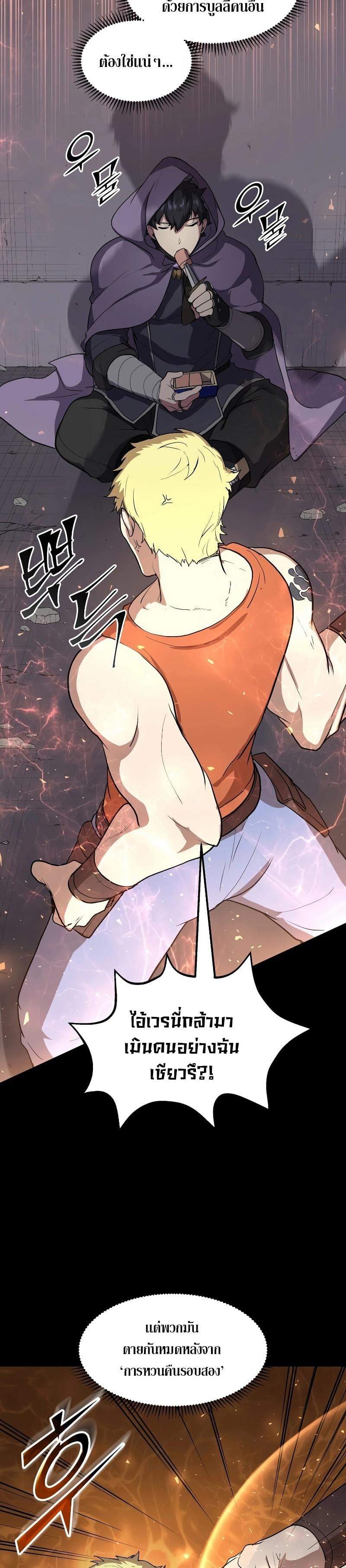 Level Up with Skills เลเวลอัปด้วยสกิลขั้นเทพ ตอนที่ 39 page 5