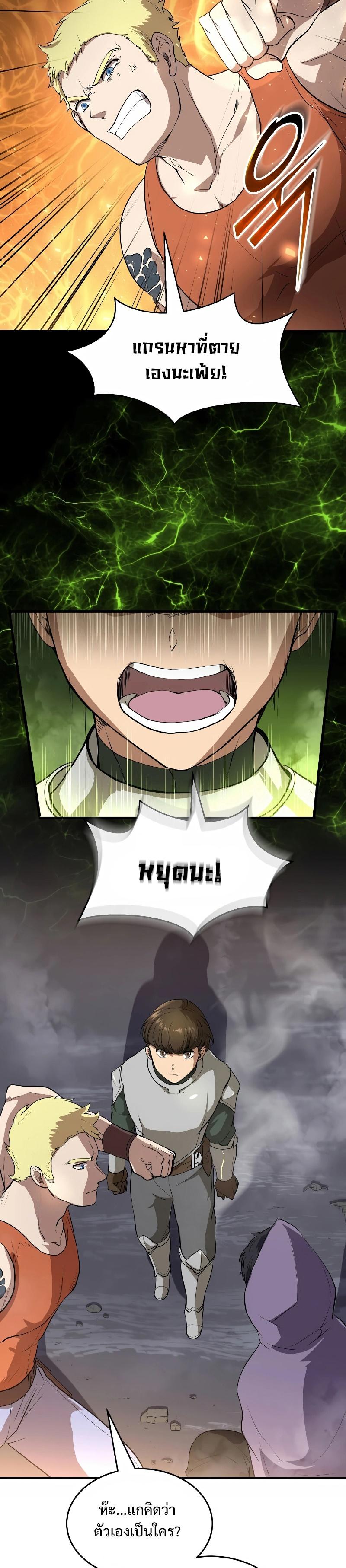 Level Up with Skills เลเวลอัปด้วยสกิลขั้นเทพ ตอนที่ 39 page 6