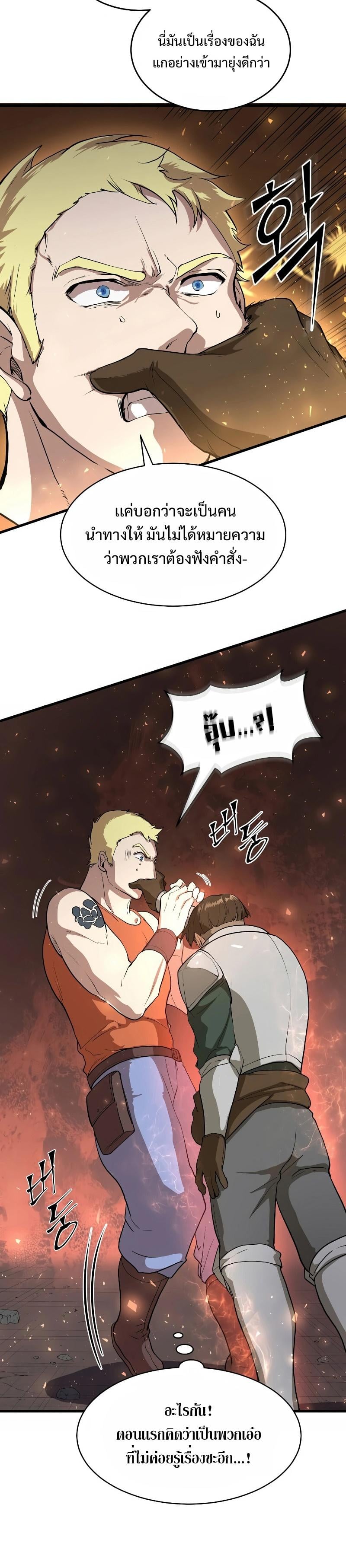 Level Up with Skills เลเวลอัปด้วยสกิลขั้นเทพ ตอนที่ 39 page 7