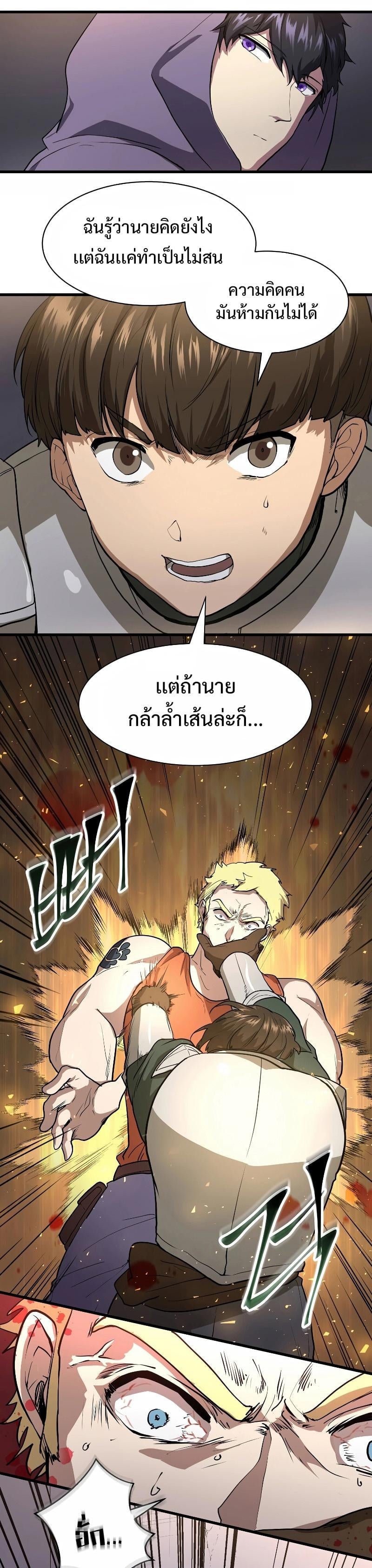 Level Up with Skills เลเวลอัปด้วยสกิลขั้นเทพ ตอนที่ 39 page 8