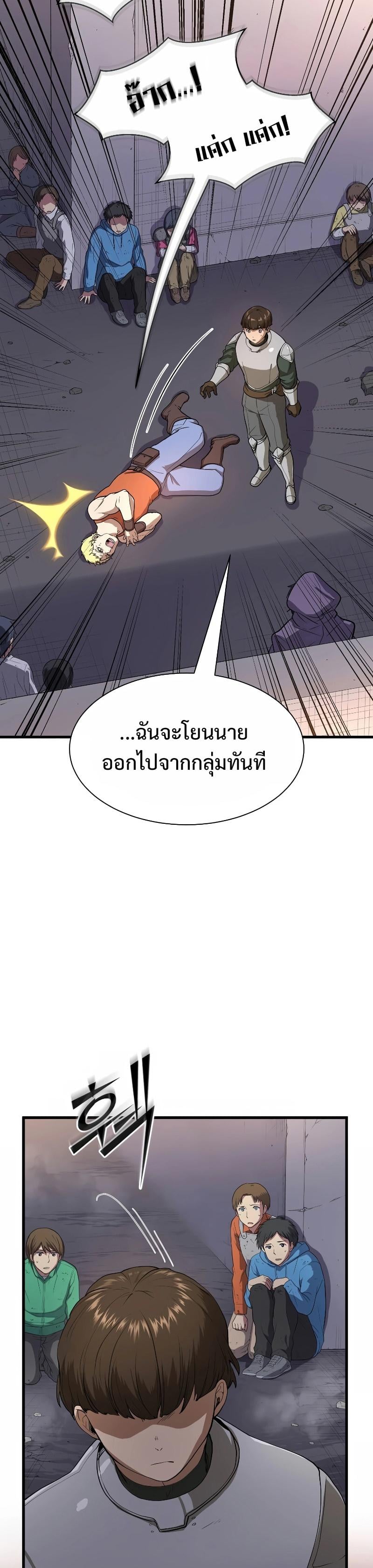 Level Up with Skills เลเวลอัปด้วยสกิลขั้นเทพ ตอนที่ 39 page 9