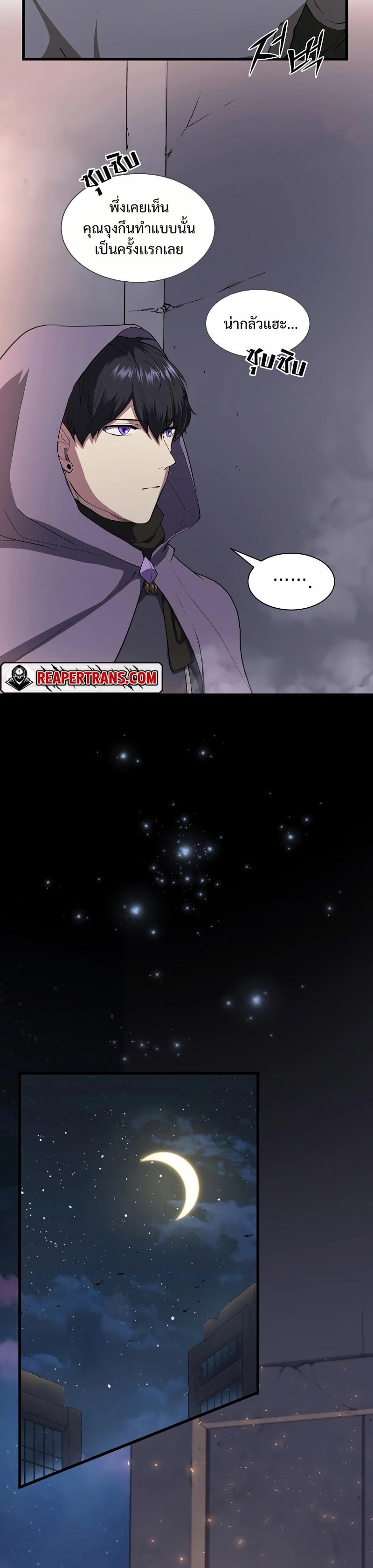 Level Up with Skills เลเวลอัปด้วยสกิลขั้นเทพ ตอนที่ 39 page 10