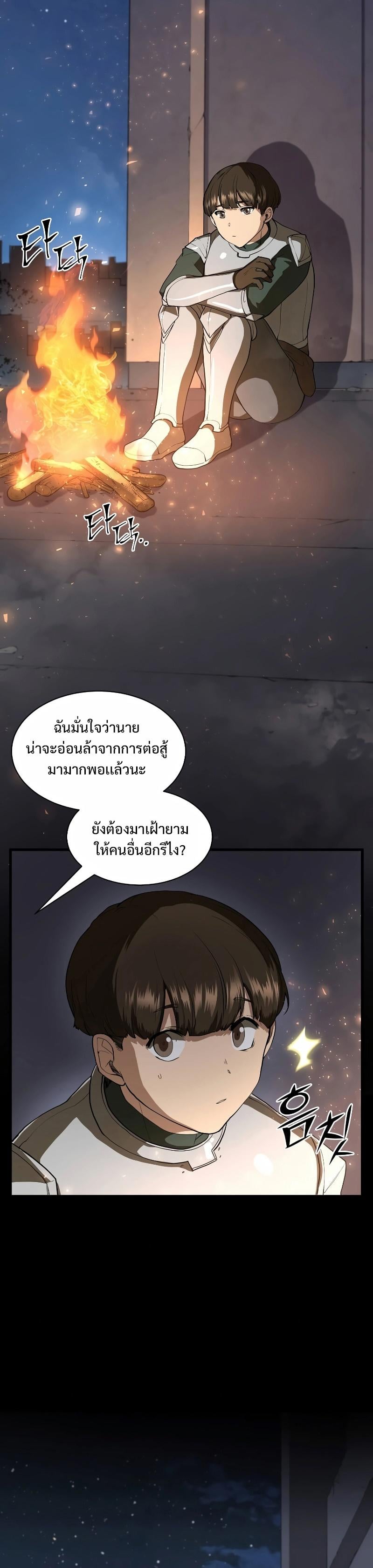 Level Up with Skills เลเวลอัปด้วยสกิลขั้นเทพ ตอนที่ 39 page 11