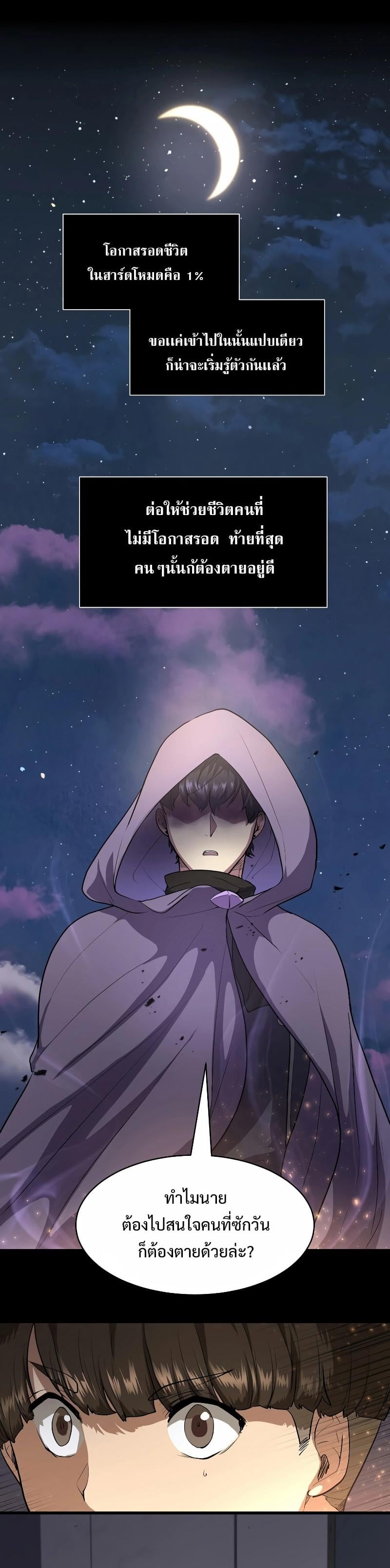 Level Up with Skills เลเวลอัปด้วยสกิลขั้นเทพ ตอนที่ 39 page 12