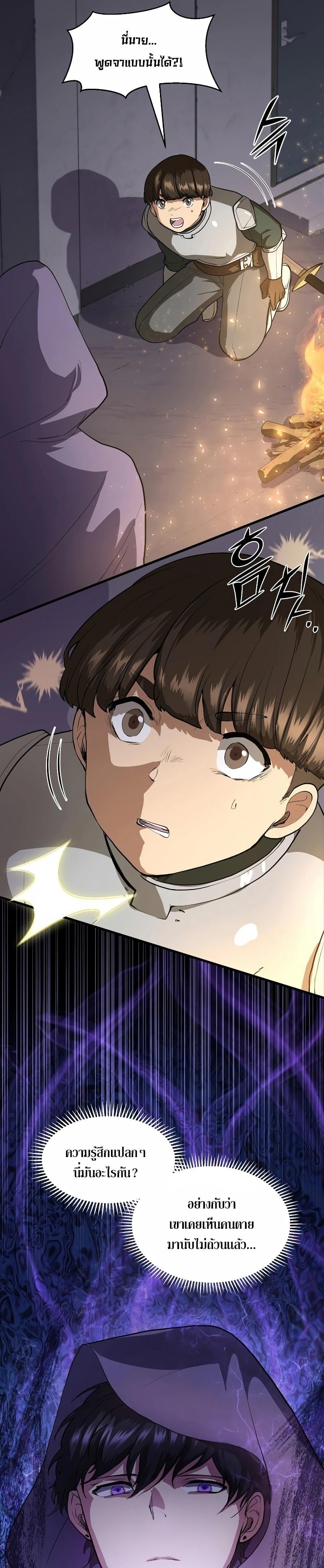 Level Up with Skills เลเวลอัปด้วยสกิลขั้นเทพ ตอนที่ 39 page 13