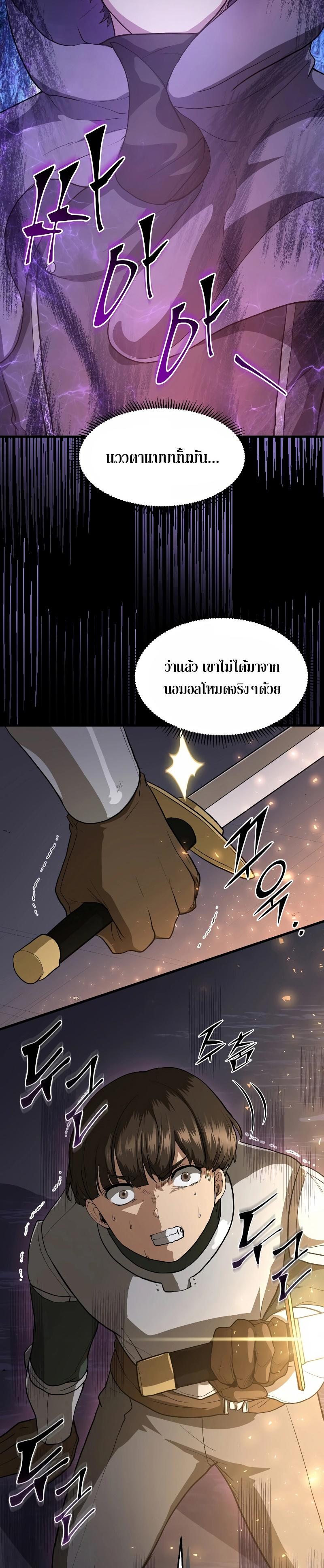Level Up with Skills เลเวลอัปด้วยสกิลขั้นเทพ ตอนที่ 39 page 14