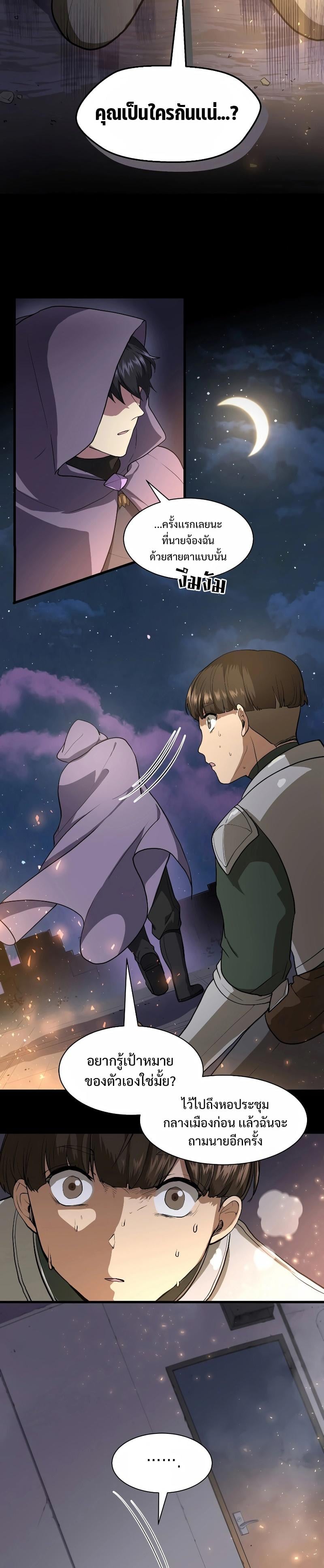 Level Up with Skills เลเวลอัปด้วยสกิลขั้นเทพ ตอนที่ 39 page 15