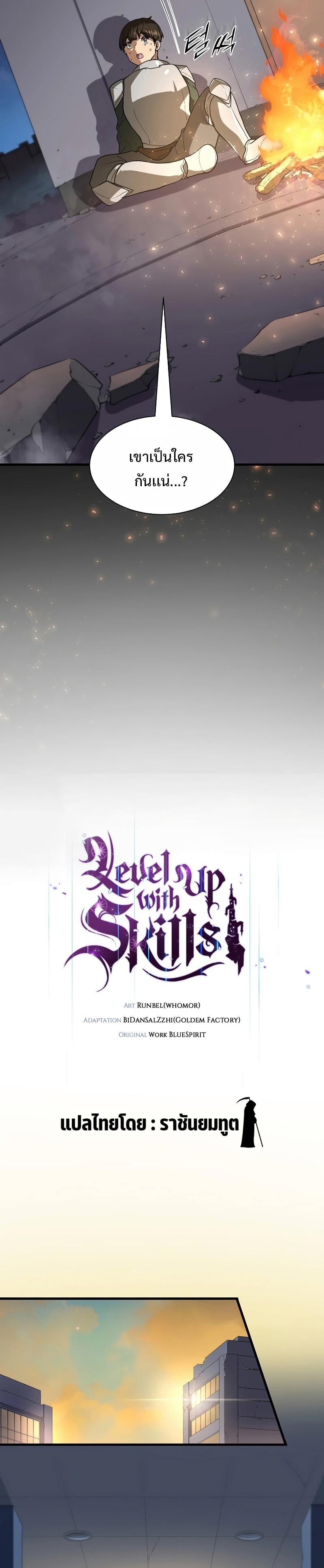 Level Up with Skills เลเวลอัปด้วยสกิลขั้นเทพ ตอนที่ 39 page 16