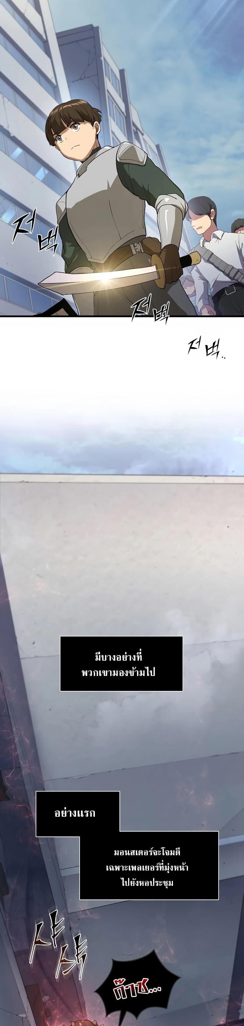 Level Up with Skills เลเวลอัปด้วยสกิลขั้นเทพ ตอนที่ 39 page 18