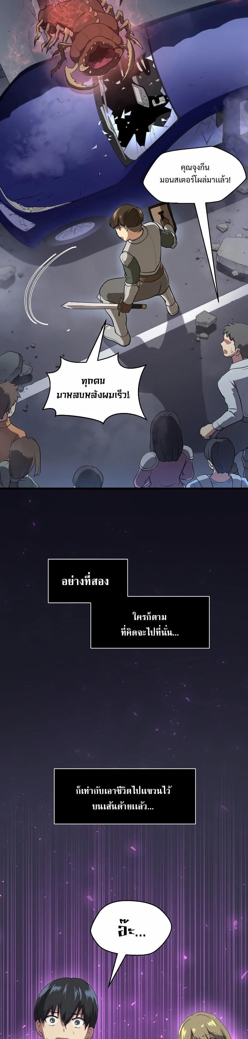 Level Up with Skills เลเวลอัปด้วยสกิลขั้นเทพ ตอนที่ 39 page 19