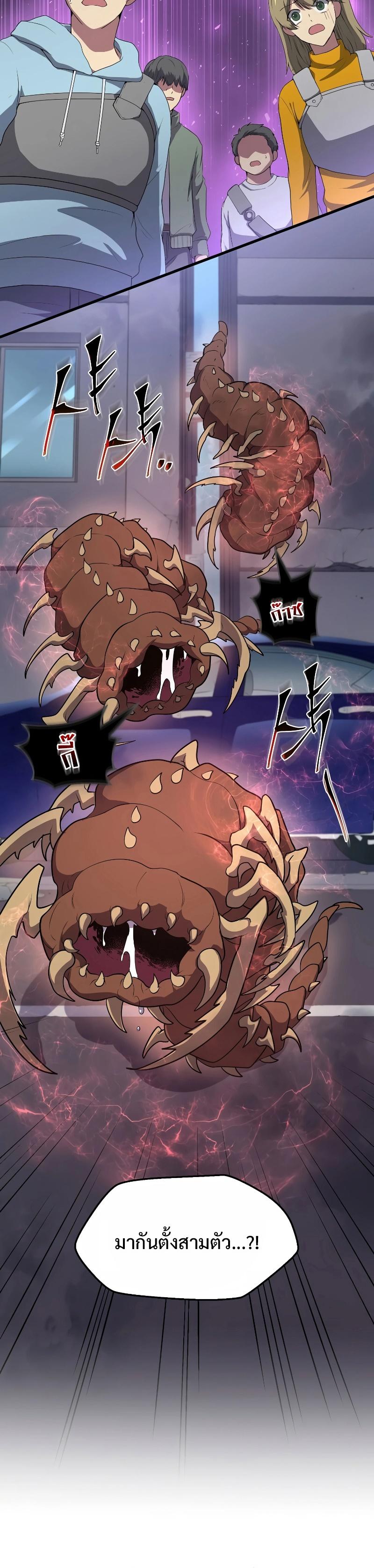 Level Up with Skills เลเวลอัปด้วยสกิลขั้นเทพ ตอนที่ 39 page 20