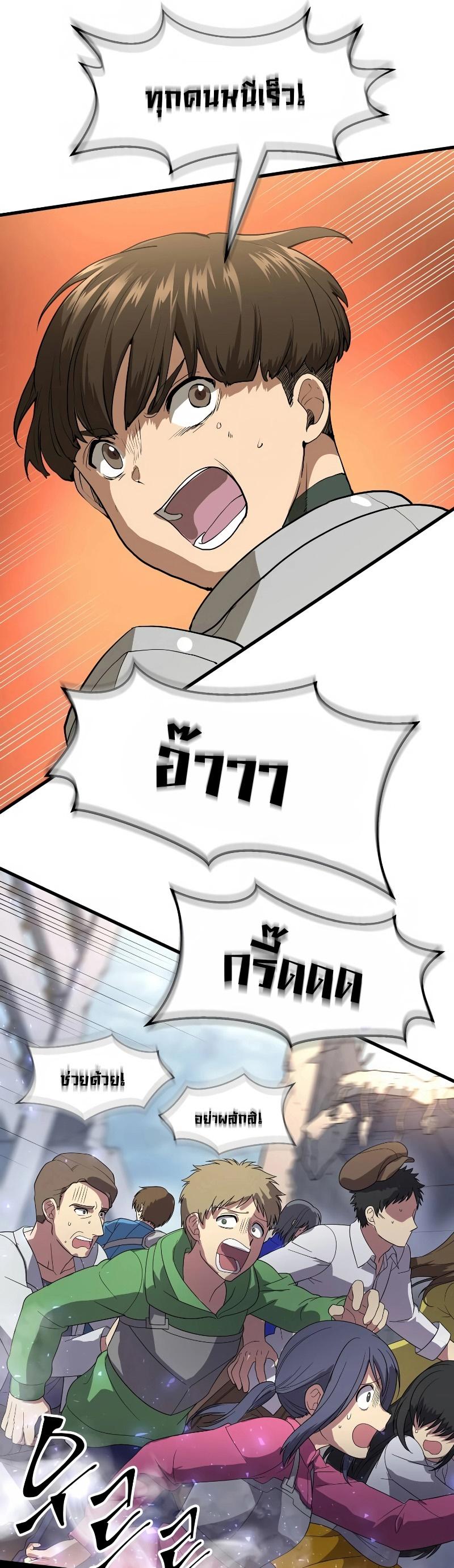 Level Up with Skills เลเวลอัปด้วยสกิลขั้นเทพ ตอนที่ 39 page 21