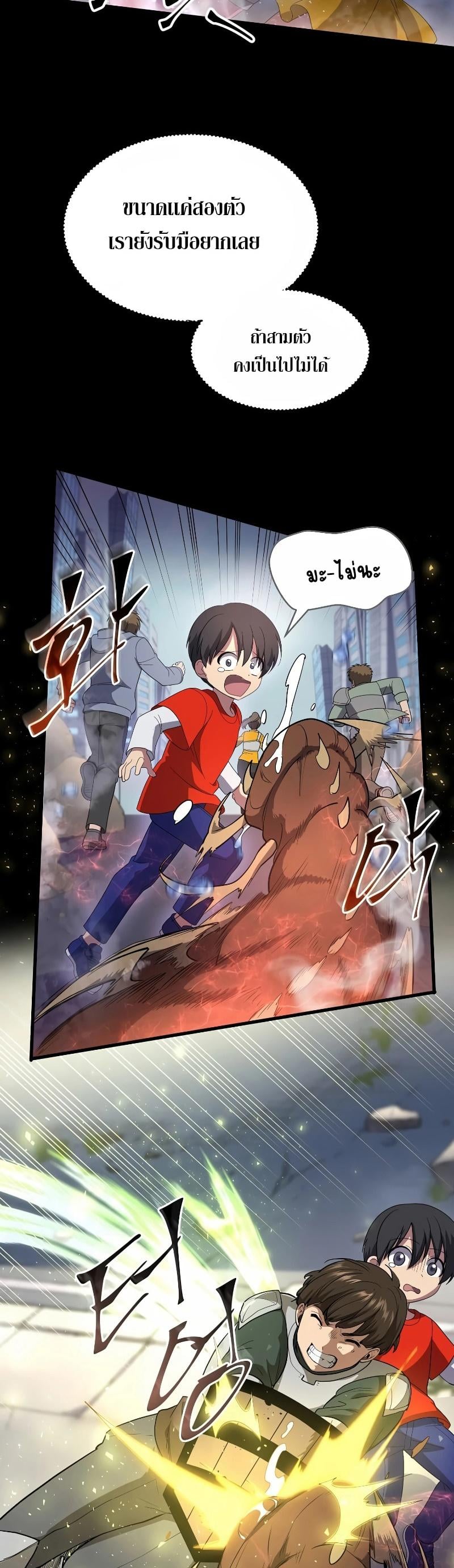 Level Up with Skills เลเวลอัปด้วยสกิลขั้นเทพ ตอนที่ 39 page 22