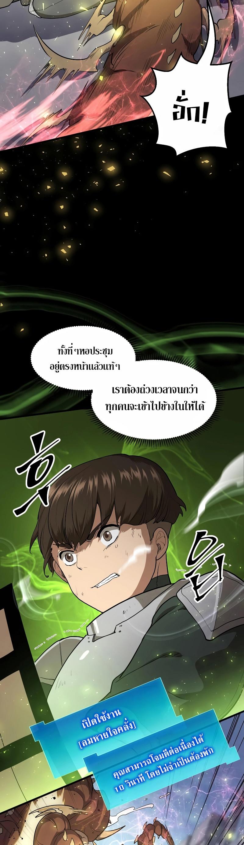 Level Up with Skills เลเวลอัปด้วยสกิลขั้นเทพ ตอนที่ 39 page 23