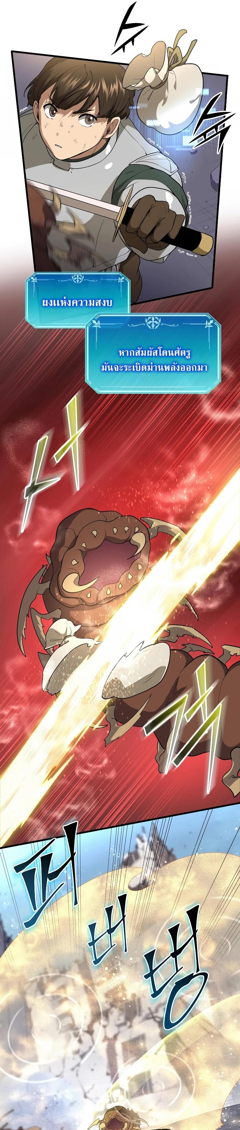 Level Up with Skills เลเวลอัปด้วยสกิลขั้นเทพ ตอนที่ 39 page 25
