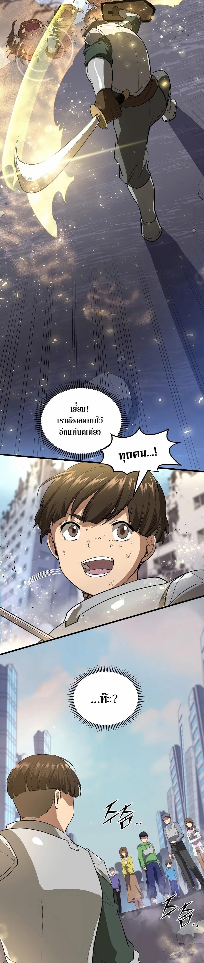 Level Up with Skills เลเวลอัปด้วยสกิลขั้นเทพ ตอนที่ 39 page 26