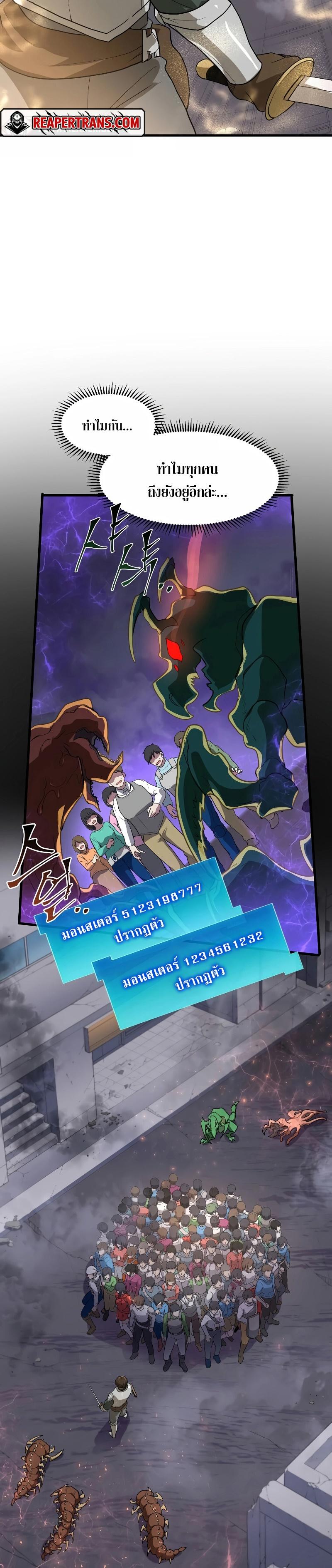 Level Up with Skills เลเวลอัปด้วยสกิลขั้นเทพ ตอนที่ 39 page 27