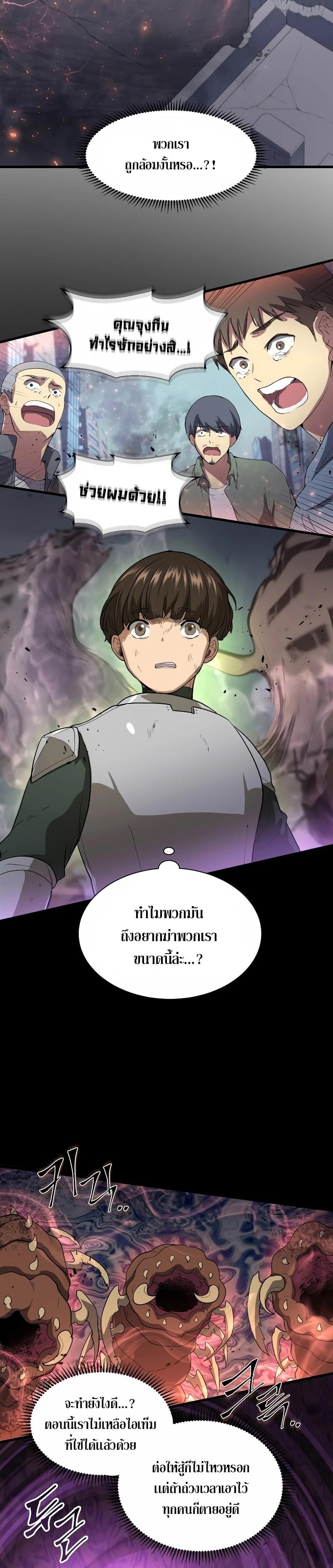 Level Up with Skills เลเวลอัปด้วยสกิลขั้นเทพ ตอนที่ 39 page 28