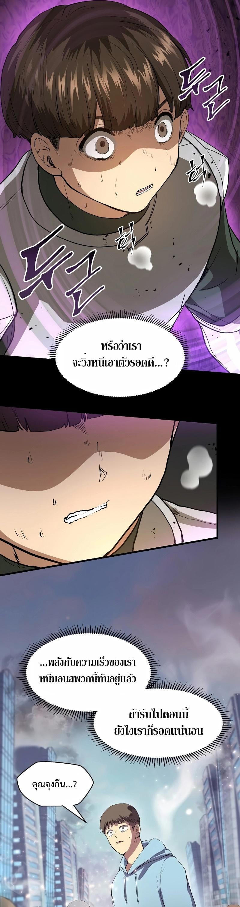 Level Up with Skills เลเวลอัปด้วยสกิลขั้นเทพ ตอนที่ 39 page 29