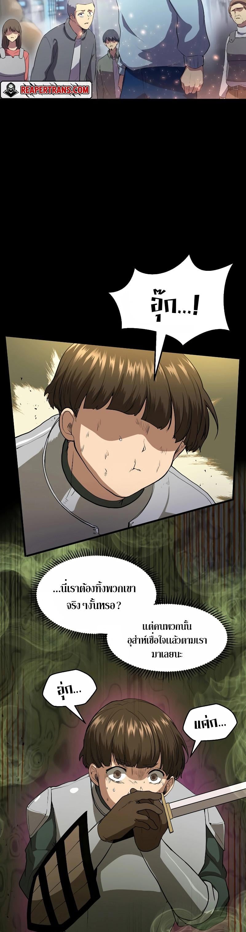 Level Up with Skills เลเวลอัปด้วยสกิลขั้นเทพ ตอนที่ 39 page 30