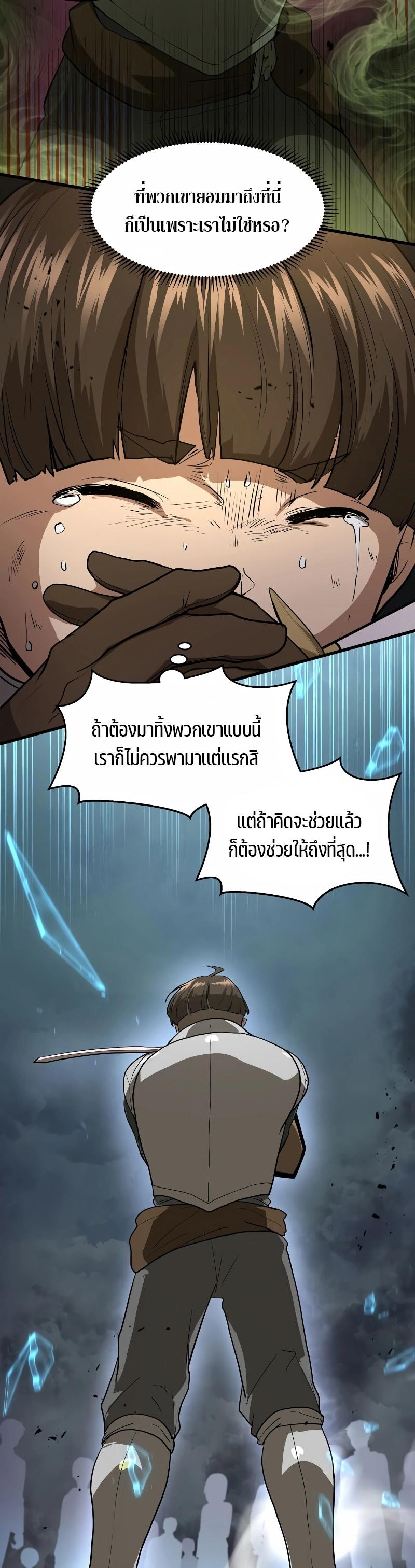 Level Up with Skills เลเวลอัปด้วยสกิลขั้นเทพ ตอนที่ 39 page 31