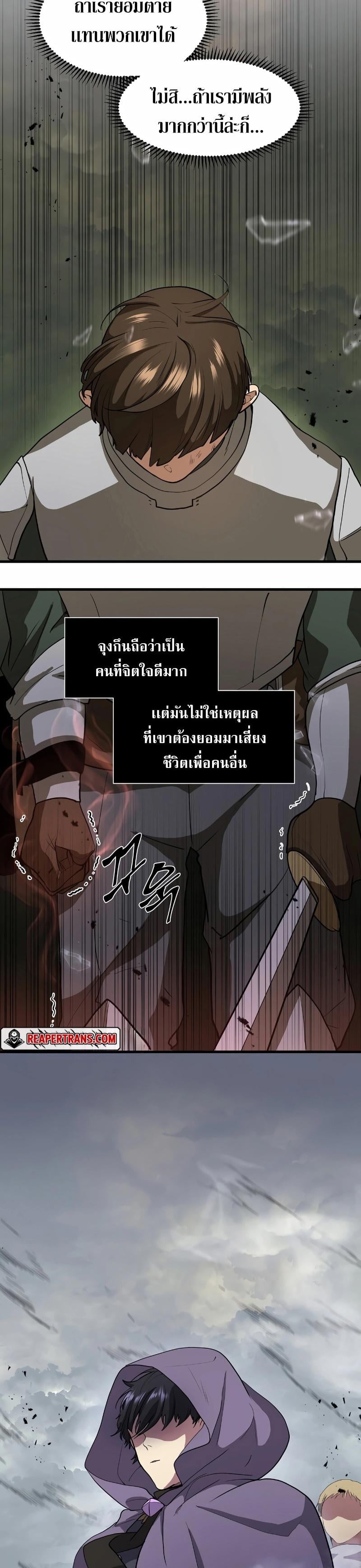 Level Up with Skills เลเวลอัปด้วยสกิลขั้นเทพ ตอนที่ 40 page 1