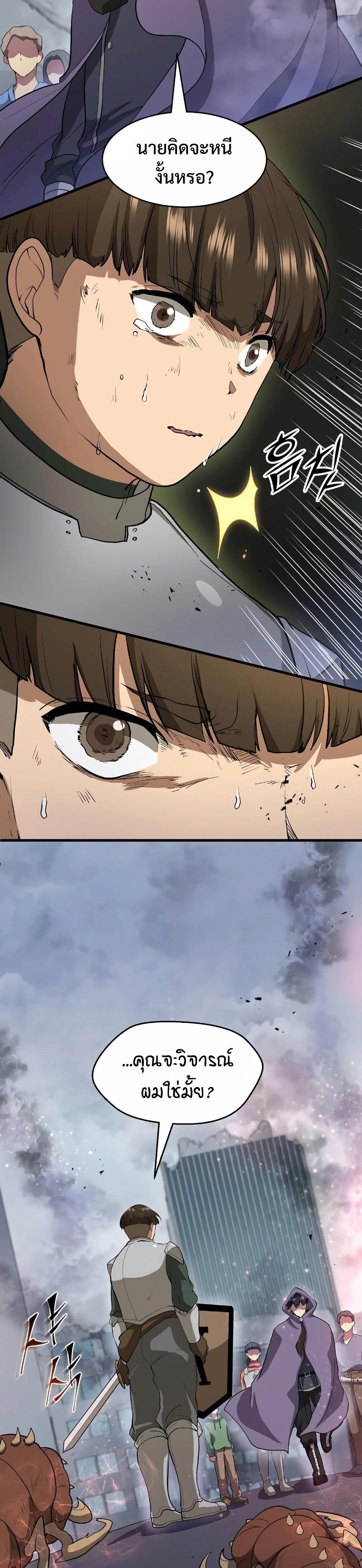 Level Up with Skills เลเวลอัปด้วยสกิลขั้นเทพ ตอนที่ 40 page 2