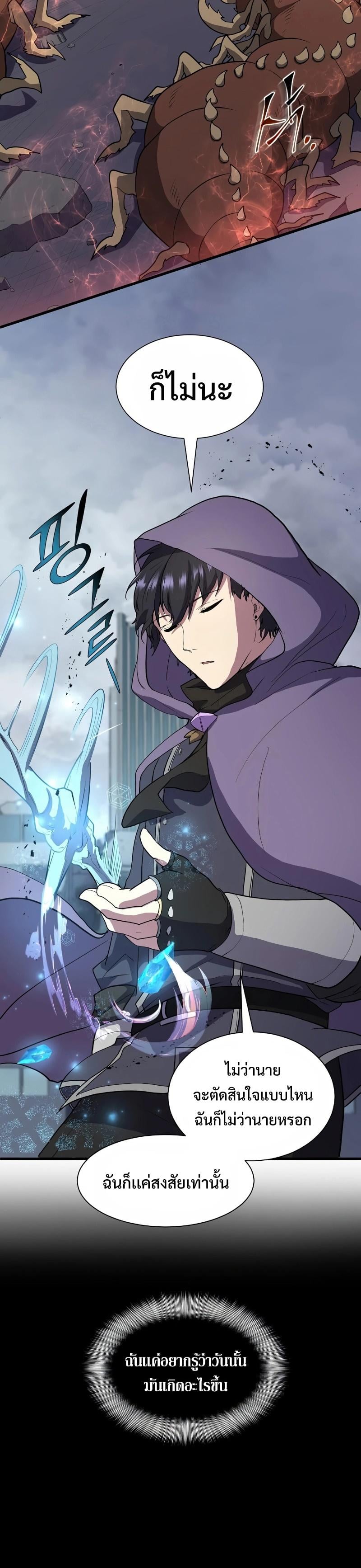 Level Up with Skills เลเวลอัปด้วยสกิลขั้นเทพ ตอนที่ 40 page 3