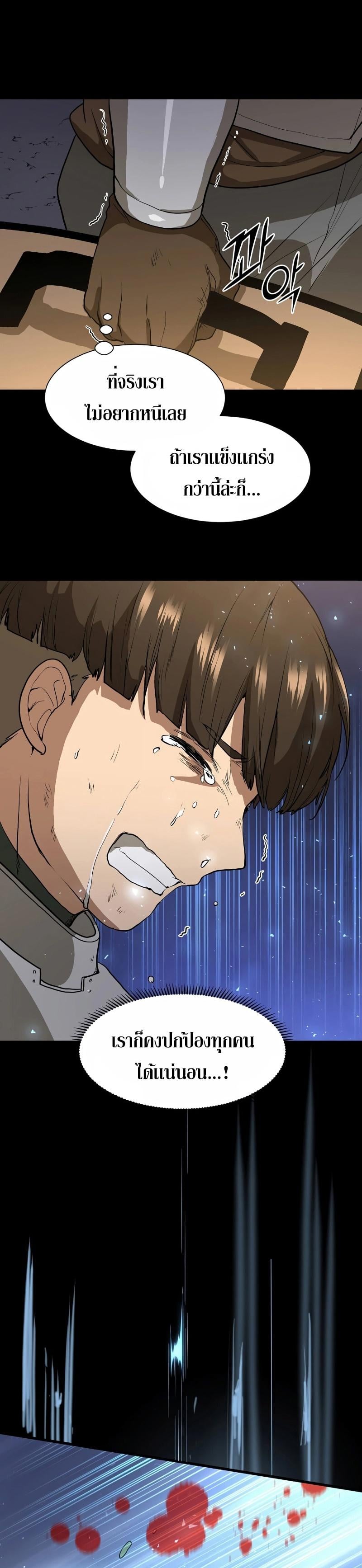 Level Up with Skills เลเวลอัปด้วยสกิลขั้นเทพ ตอนที่ 40 page 4