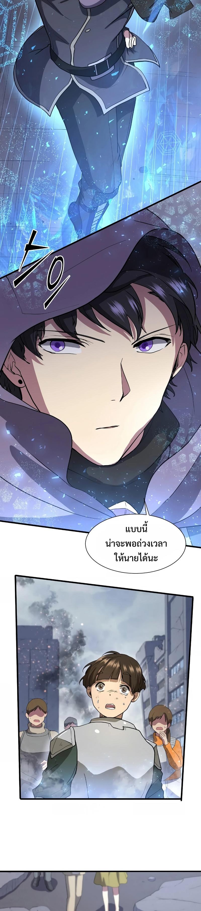Level Up with Skills เลเวลอัปด้วยสกิลขั้นเทพ ตอนที่ 40 page 6