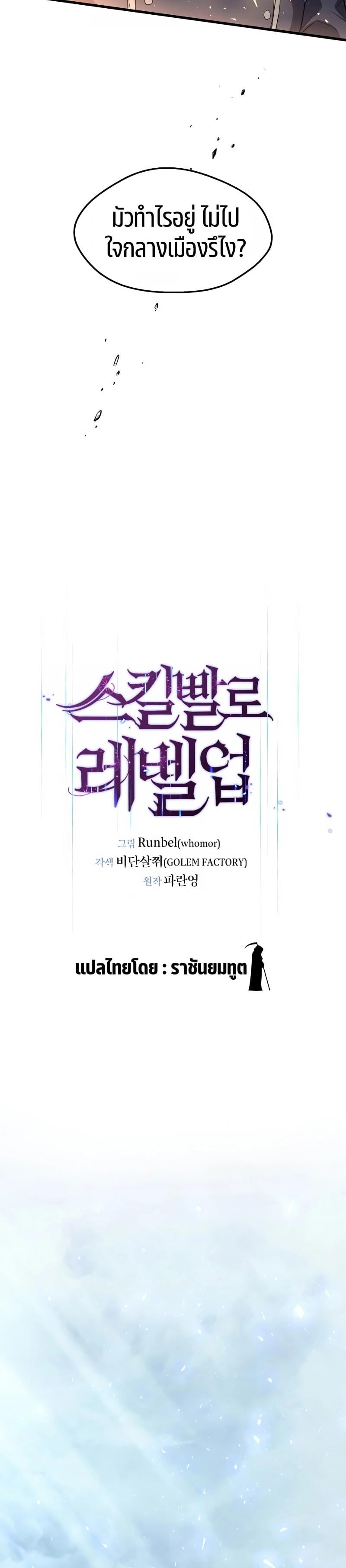 Level Up with Skills เลเวลอัปด้วยสกิลขั้นเทพ ตอนที่ 40 page 9