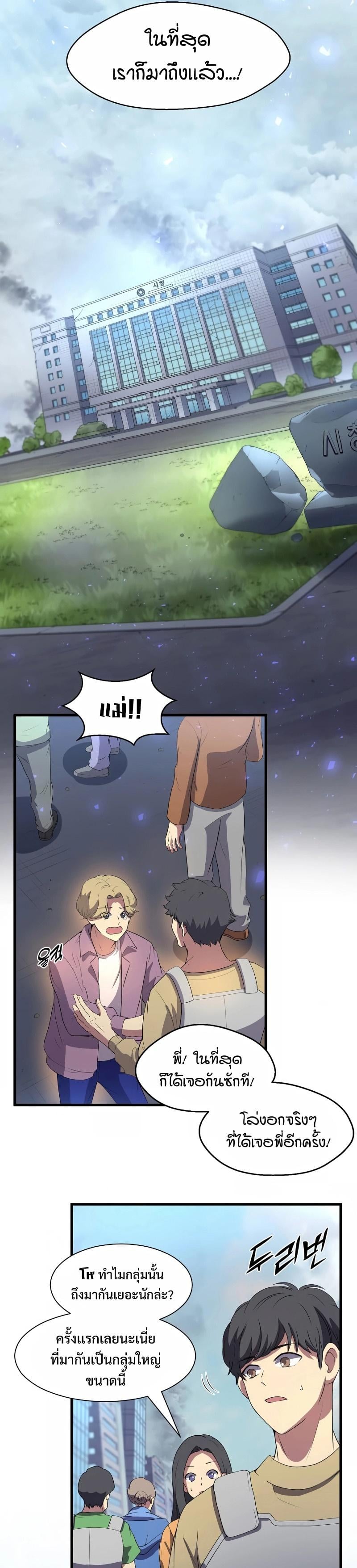 Level Up with Skills เลเวลอัปด้วยสกิลขั้นเทพ ตอนที่ 40 page 10