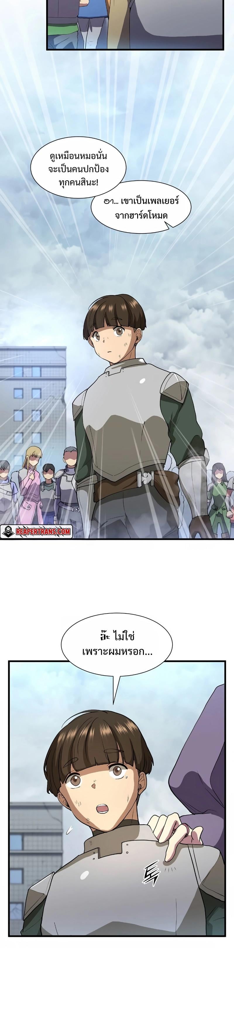 Level Up with Skills เลเวลอัปด้วยสกิลขั้นเทพ ตอนที่ 40 page 11