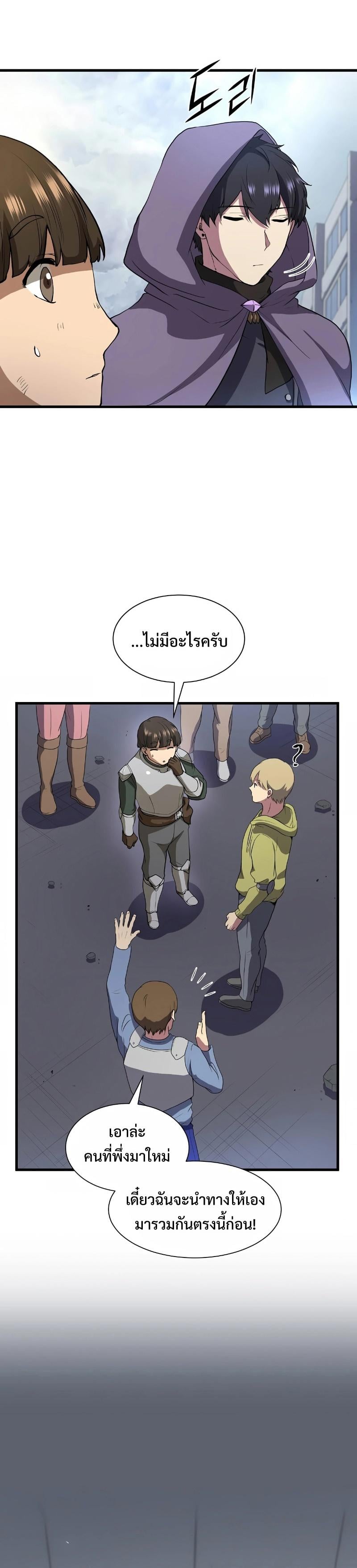 Level Up with Skills เลเวลอัปด้วยสกิลขั้นเทพ ตอนที่ 40 page 12
