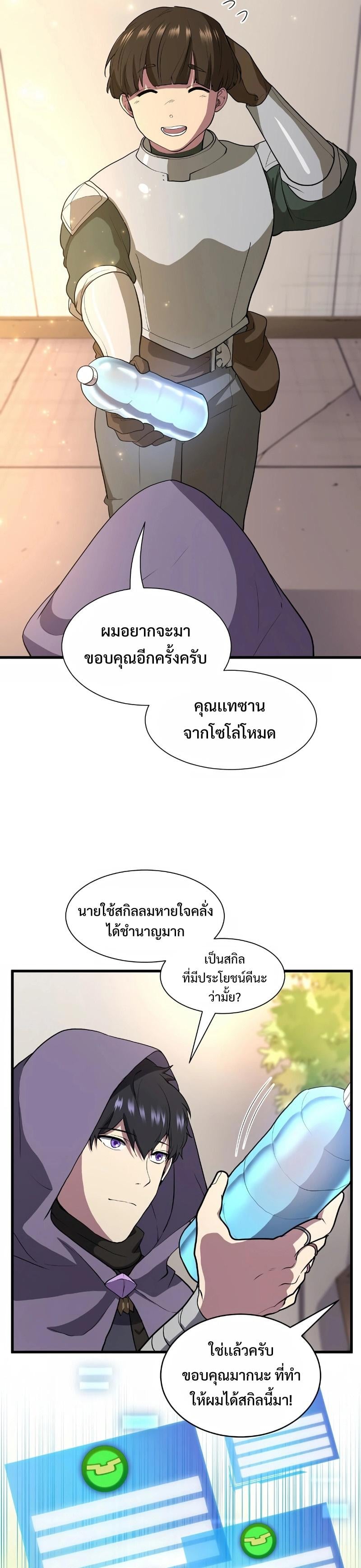 Level Up with Skills เลเวลอัปด้วยสกิลขั้นเทพ ตอนที่ 40 page 13