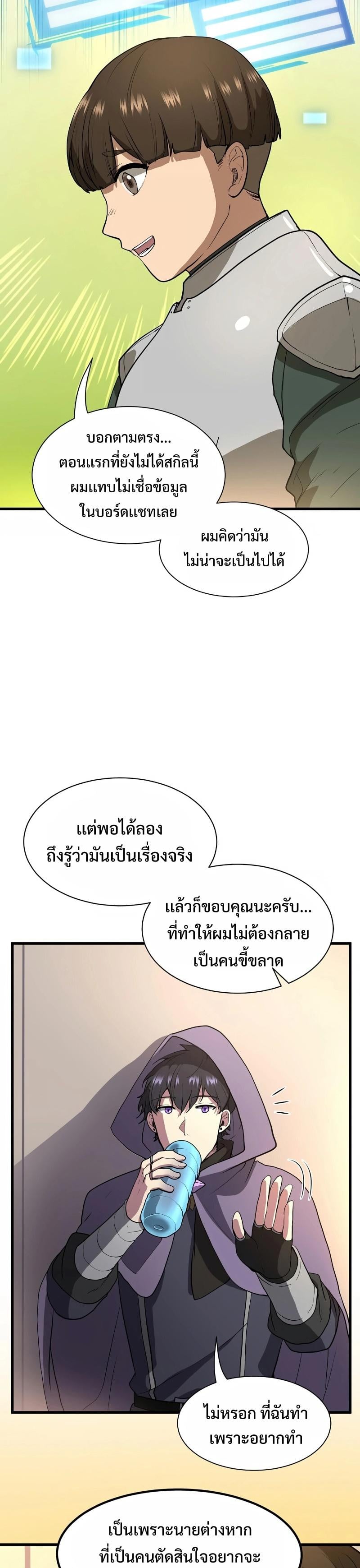 Level Up with Skills เลเวลอัปด้วยสกิลขั้นเทพ ตอนที่ 40 page 14