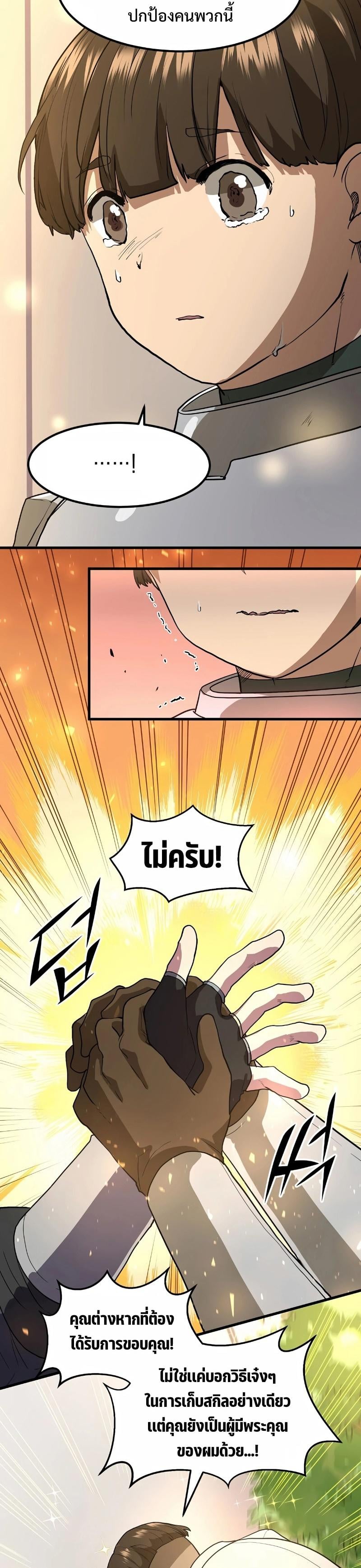 Level Up with Skills เลเวลอัปด้วยสกิลขั้นเทพ ตอนที่ 40 page 15